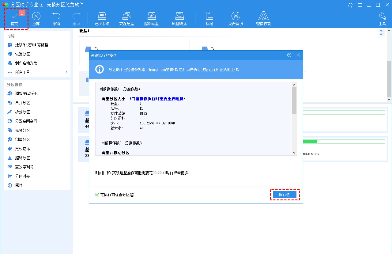 执行